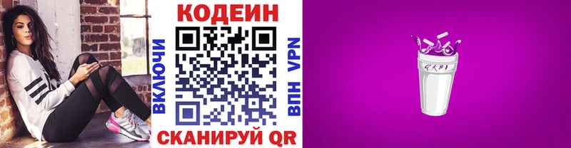 Кодеин Purple Drank  Кировск 